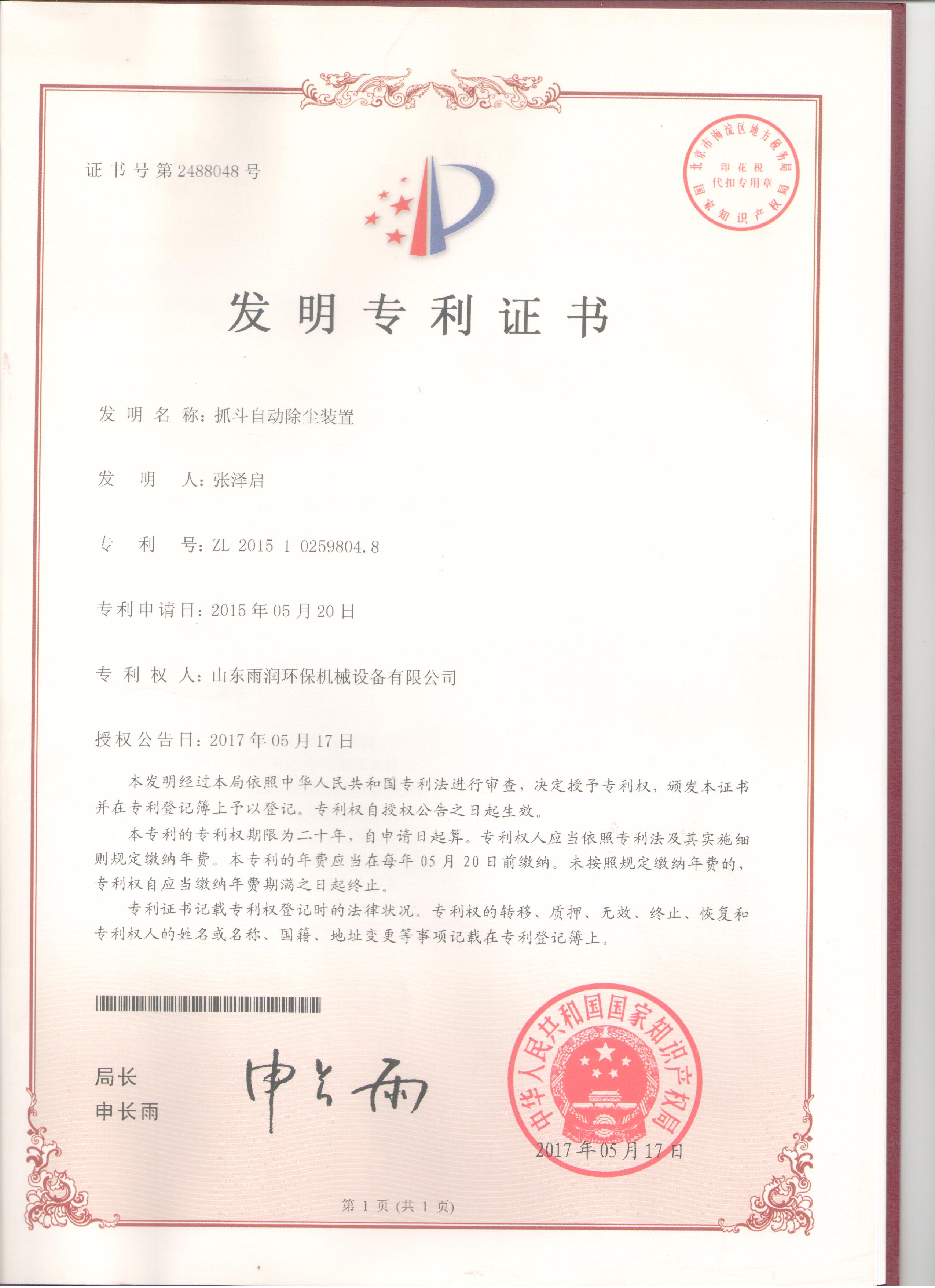 專利證書(shū)