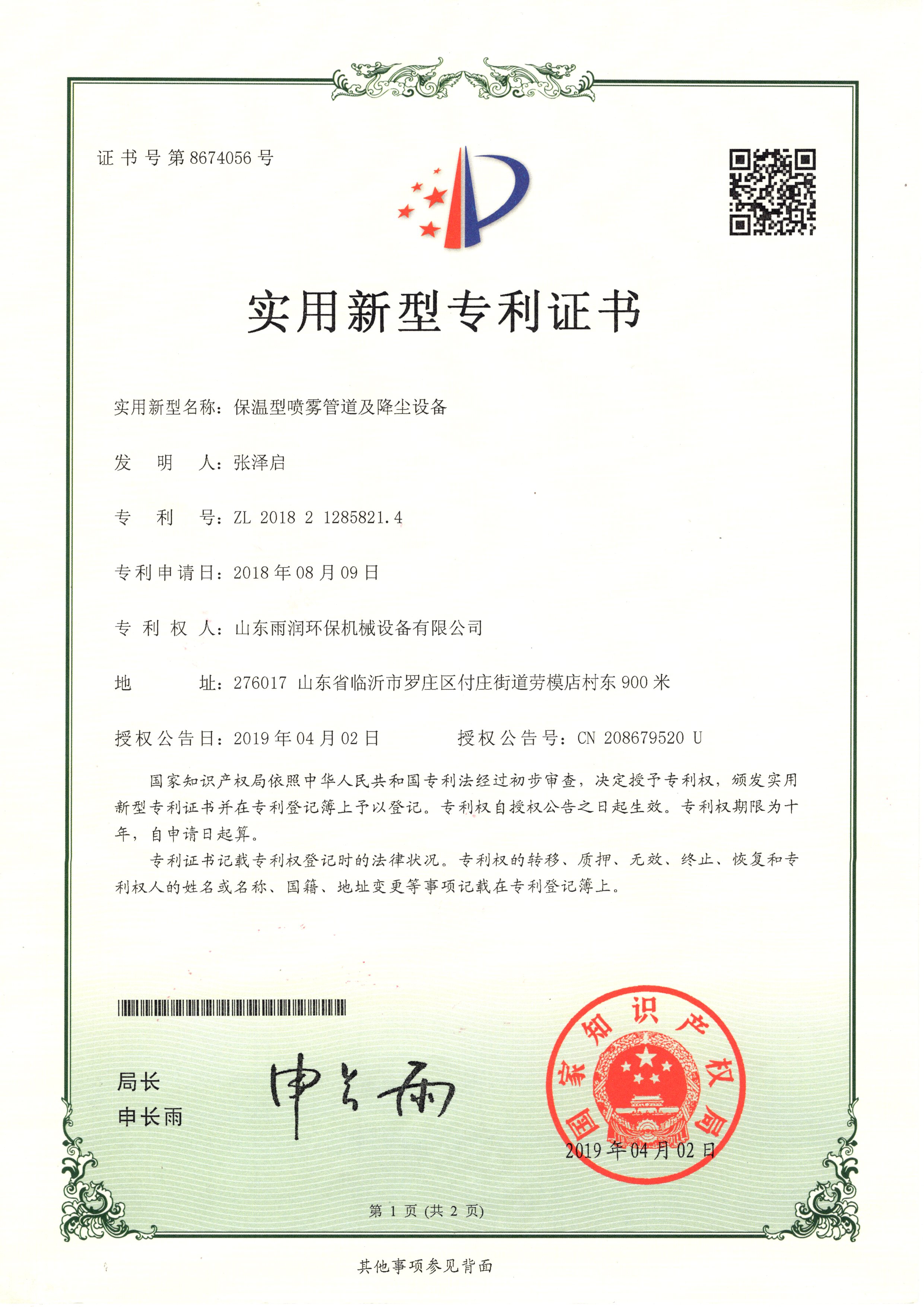 專利證書(shū)